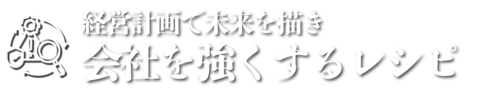 売上停滞に直面する個人事業主の方へ：経営計画の見直し方